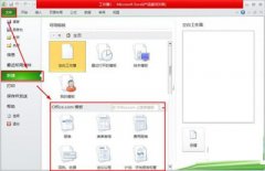 Excel2010 模板中怎么新建文檔