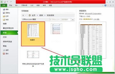 Excel2010 模板中怎么新建文檔