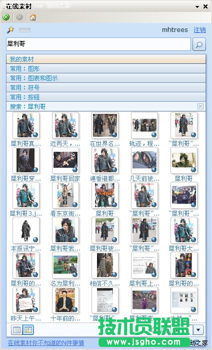 WPS2010在線素材功能如何用