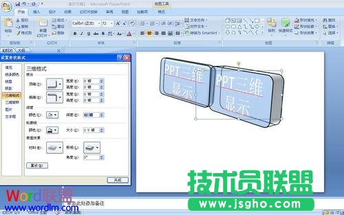 PowerPoint2007中制作具有三維效果的幻燈片 三聯(lián)