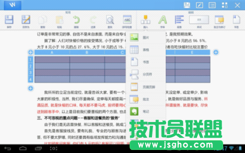 平板+WPS移動(dòng)版 移動(dòng)辦公體驗(yàn)?zāi)杲K總結(jié)季 三聯(lián)
