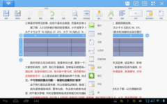 平板+WPS移動(dòng)版 移動(dòng)辦公體驗(yàn)?zāi)杲K總結(jié)季