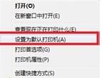打印機(jī)是否設(shè)置為默認(rèn)打印機(jī)