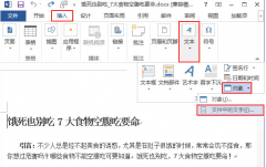 Word合并多個(gè)文檔的操作方法