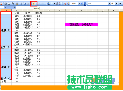 Excel中如何快速實(shí)現(xiàn)合并技巧