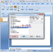 在PowerPoint2007里面插入時(shí)間日期