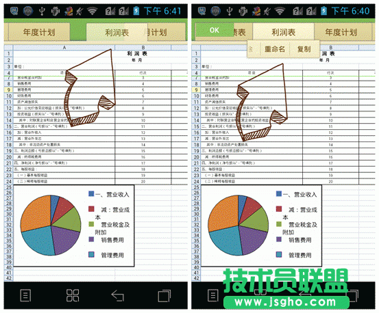 WPS移動版5.2完美兼容安卓4.2新增多項功能