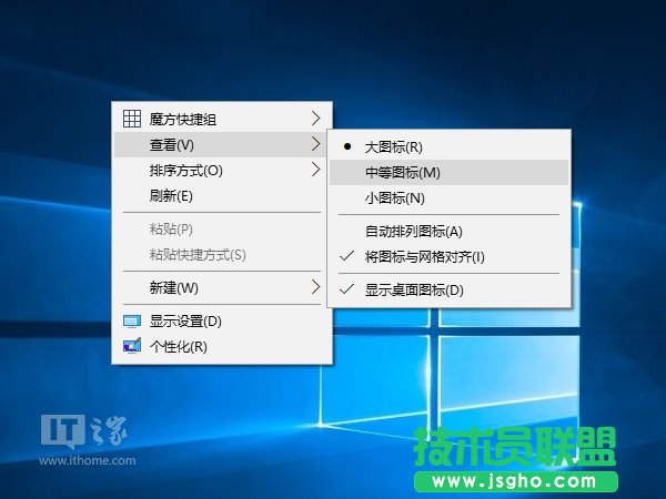 Win8.1/Win10技巧：組合鍵玩轉(zhuǎn)桌面圖標(biāo)排列