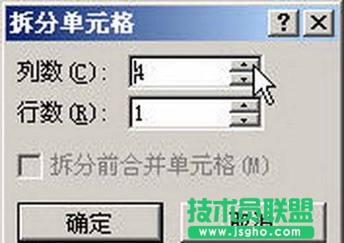 “拆分單元格”對(duì)話框