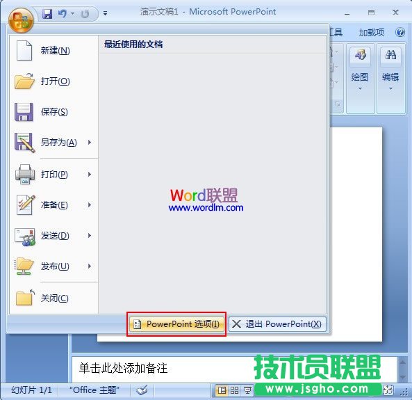 在PowerPoint2007中如何插入音樂 三聯(lián)