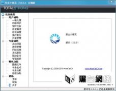 安全小精靈多圖體驗