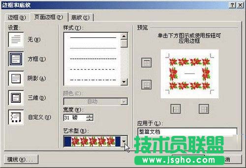 邊框和底紋