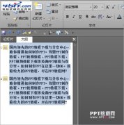 PPT中如何批量調(diào)整字體字號(hào)