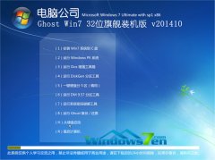 Win7旗艦版如何快速安裝系統(tǒng)補(bǔ)丁