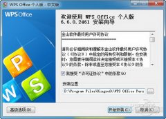 WPS2010全新功能體驗