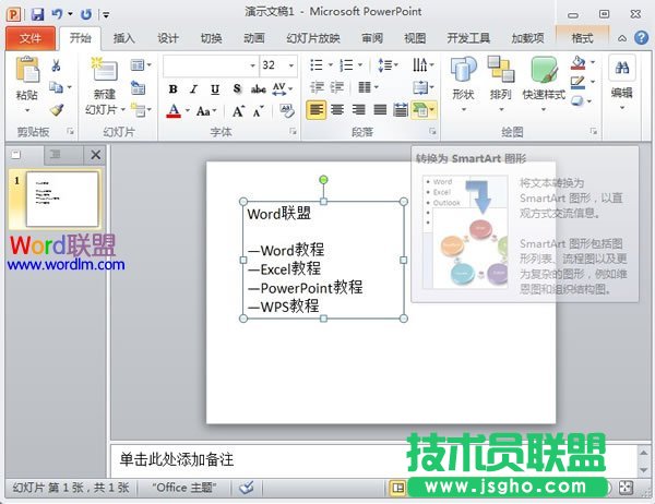 PowerPoint2010文本轉(zhuǎn)換為SmartArt圖形狀 三聯(lián)