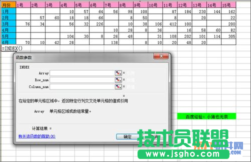 Excel教程 靈活運用INDEX函數(shù)制作動態(tài)圖表