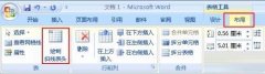 Word2007表格怎么繪制斜線表頭及樣式