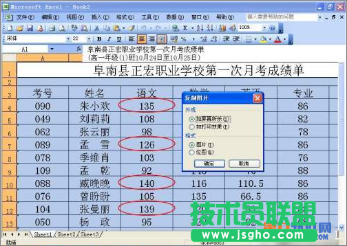 如何使用有效性畫出Excel指定數(shù)據(jù)