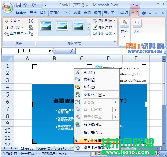 怎樣在Excel表格中裁剪圖片