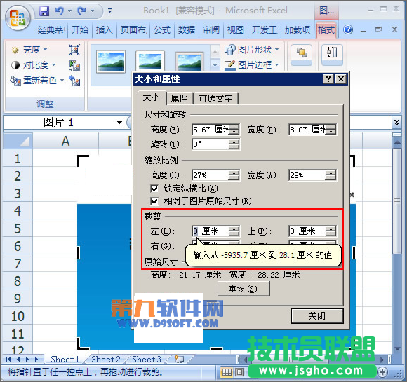 怎樣在Excel表格中裁剪圖片