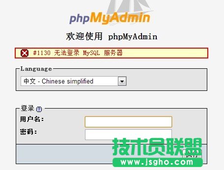 無法登錄phpmyadmin，報(bào)1130錯(cuò)誤 三聯(lián)