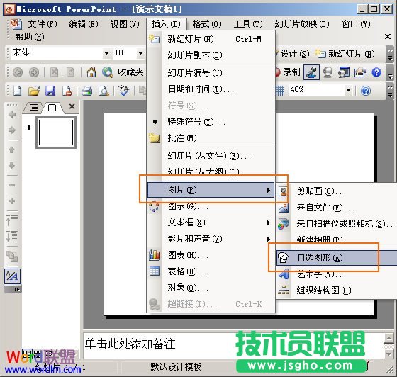 PPT2003/2007/2010中設(shè)置圖片透明度教程 三聯(lián)