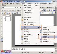 PPT2003/2007/2010中設(shè)置圖片透明度教程