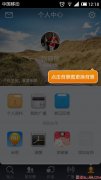 米聊資料怎么修改