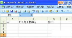 Excel教程 如何批量創(chuàng)建人名文件夾