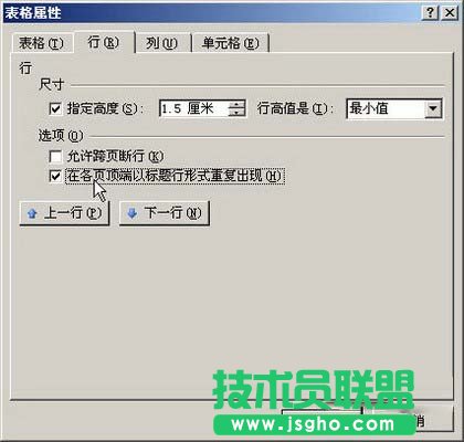 “在各頁頂端以標(biāo)題行形式重復(fù)出現(xiàn)”復(fù)選框
