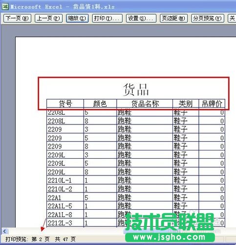 怎樣讓EXCEL在打印的時候每頁都顯示表頭