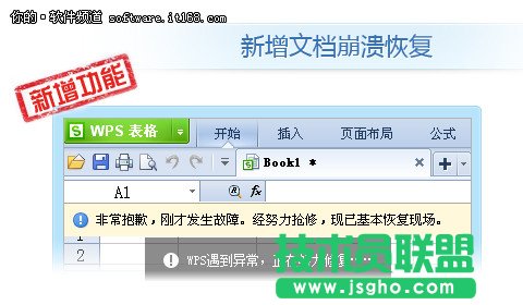 崩潰文件不再丟失 WPS搶鮮版支持恢復 三聯(lián)