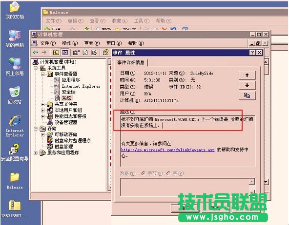 缺少.net2.0和vc9導(dǎo)致無法安裝某些軟件 三聯(lián)