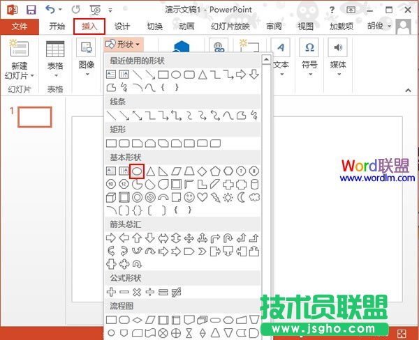 PowerPoint2013中圓環(huán)的制作方法 三聯(lián)