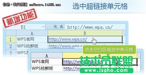 WPS更重細節(jié) 搶鮮版可直接選擇超鏈接 三聯(lián)