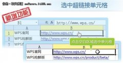 WPS更重細(xì)節(jié) 搶鮮版可直接選擇超鏈接