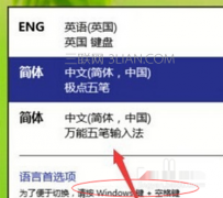 win10系統(tǒng)輸入法切換不了怎么解決？