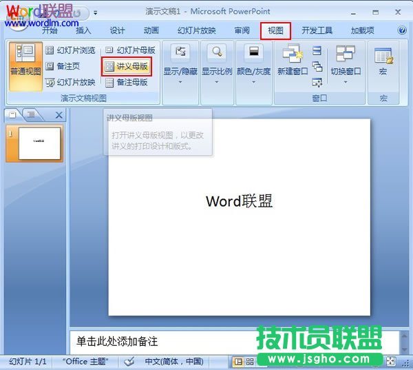 PowerPoint2007設(shè)置講義母版 三聯(lián)