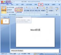 PowerPoint2007設置講義母版