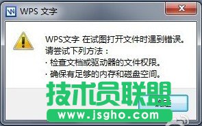 WPS崩潰、發(fā)送錯誤報告、打不開 三聯(lián)