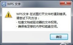 WPS崩潰、發(fā)送錯誤報告、打不開