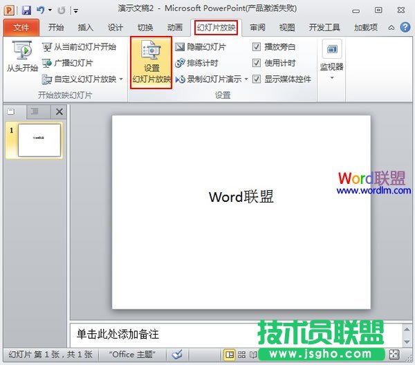 自行放映模式在PowerPoint2010中的設(shè)置 三聯(lián)