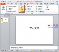 自行放映模式在PowerPoint2010中的設(shè)置