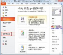 批量將PowerPoint2010幻燈片導(dǎo)出為圖片格式