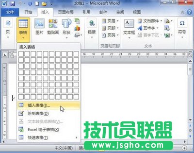 選擇“插入表格”命令