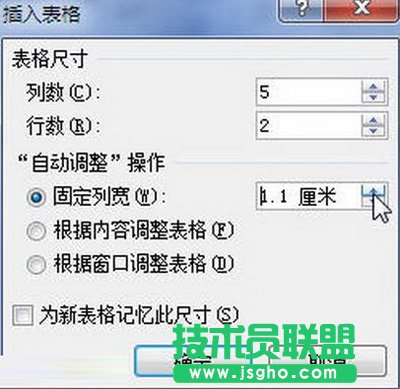 “插入表格”對話框