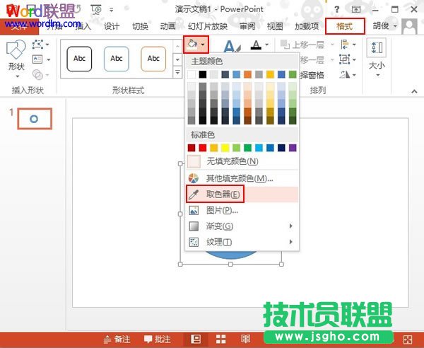 PowerPoint2013新功能--取色器的使用 三聯(lián)