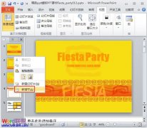 對PowerPoint2010幻燈片進行分節(jié)管理