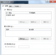 Win7自動躍點的作用及修改方法